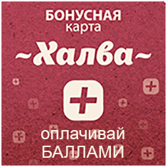 Оплата баллами Халва+ фото