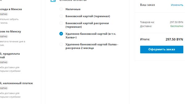 выбираем вариант оплаты удаленно банковской картой