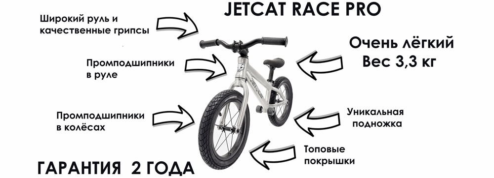 Основные преимущества беговела Jet Cat 14" Race Pro
