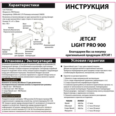 Велосипедный фонарь передний JetCat LP900 инструкция